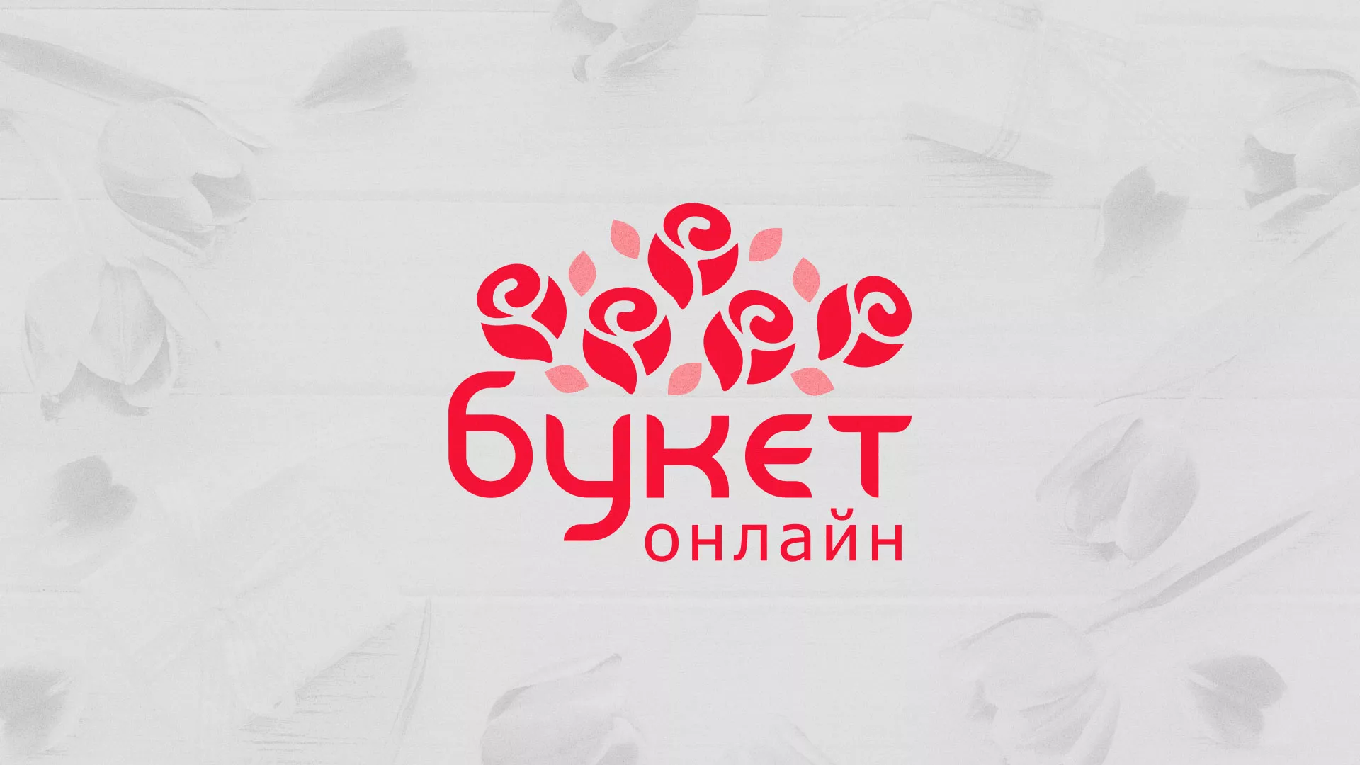 Создание интернет-магазина «Букет-онлайн» по цветам в Чудово